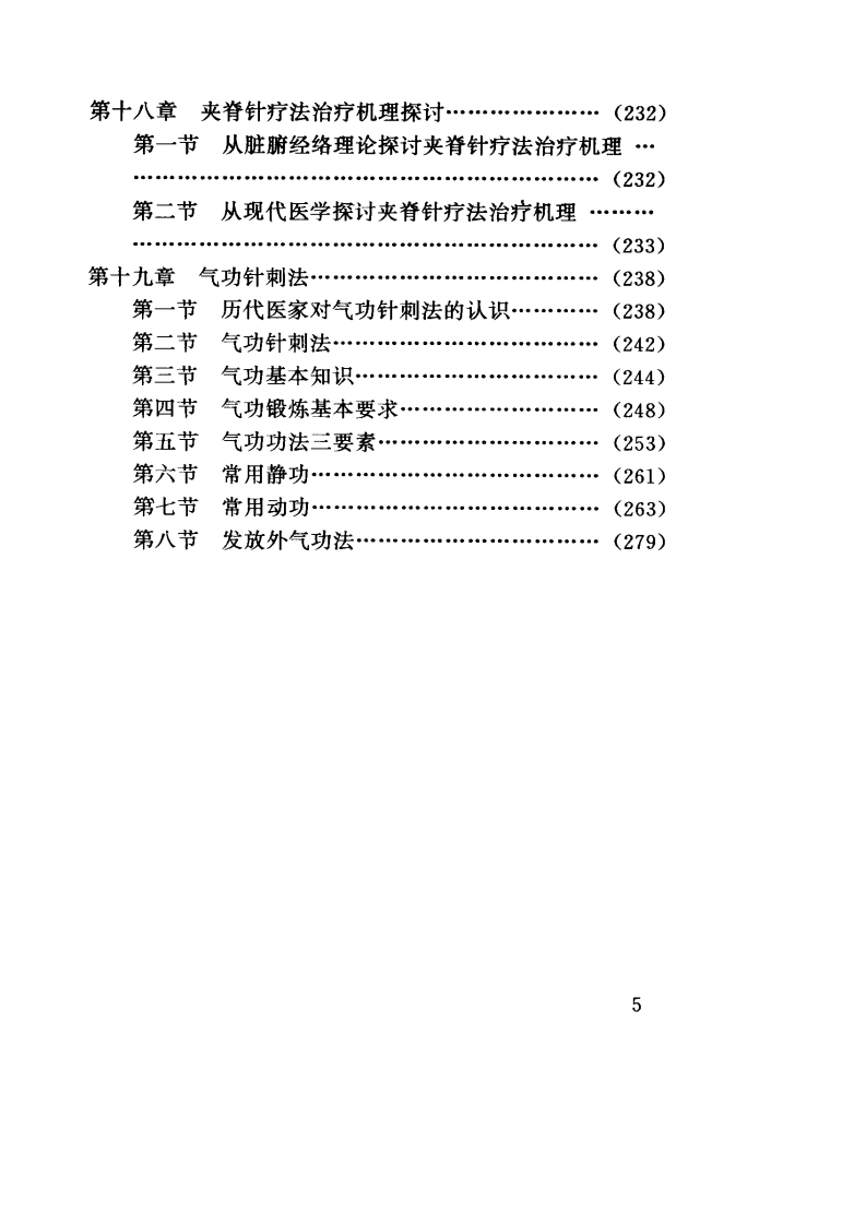针灸三绝（高维滨）.pdf 第5页
