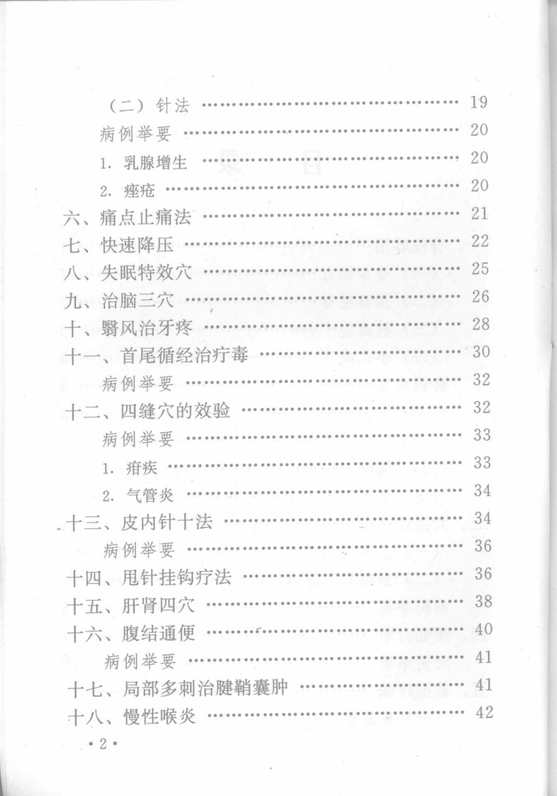 针灸十绝招（彭敏）.pdf 第3页