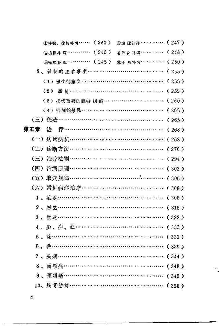 针灸枢要（陈克勤）.pdf 第5页