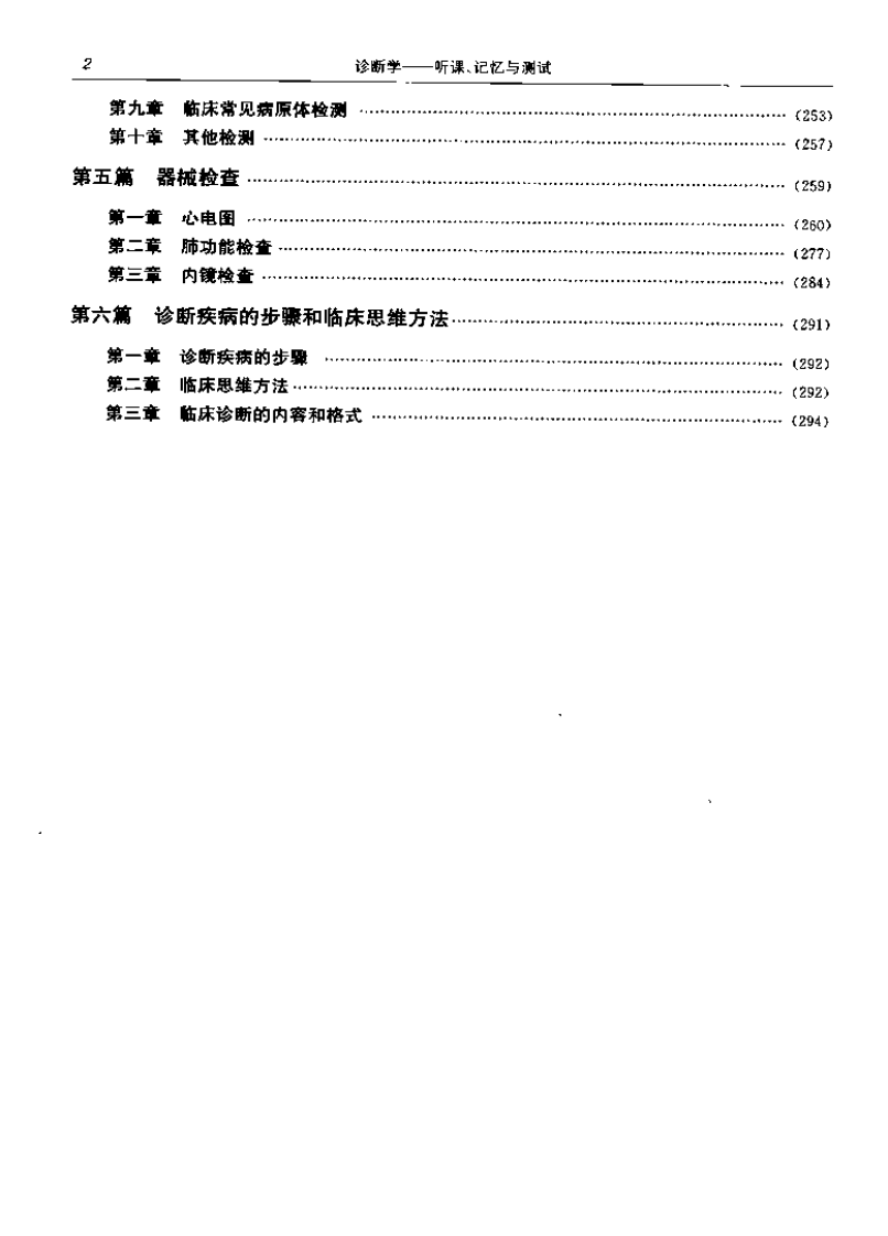 听课、记忆与测试—诊断学（高清版）.pdf 第3页