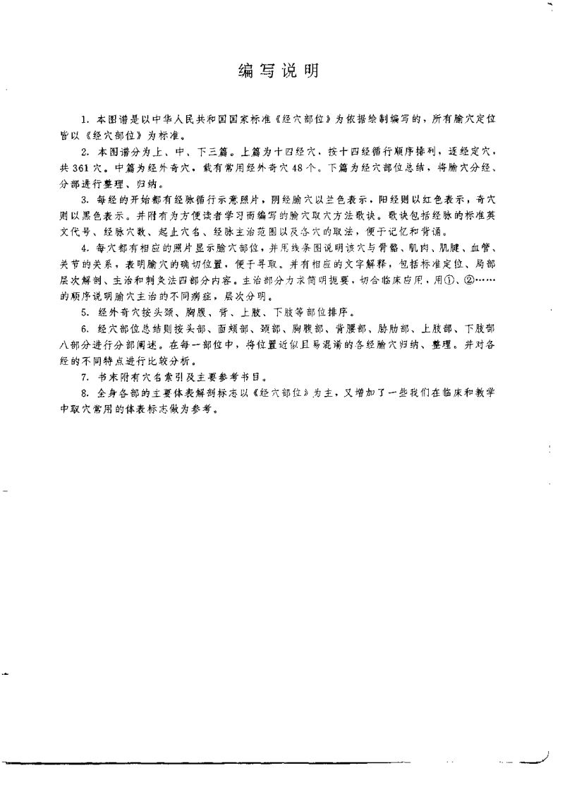 针灸腧穴彩色图谱（李瑞）.pdf 第2页