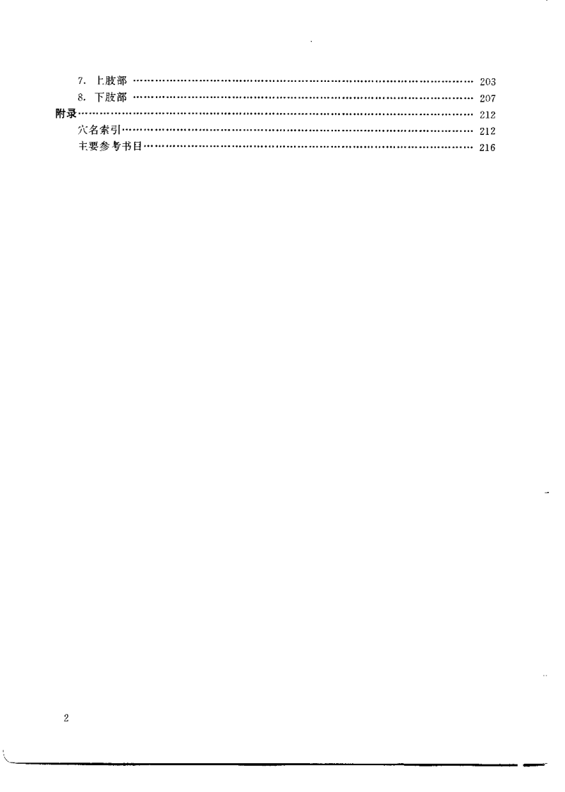 针灸腧穴彩色图谱（李瑞）.pdf 第4页