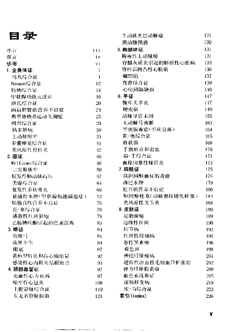 心血管病体征诊断彩色图谱（中文扫描版）.pdf 第2页