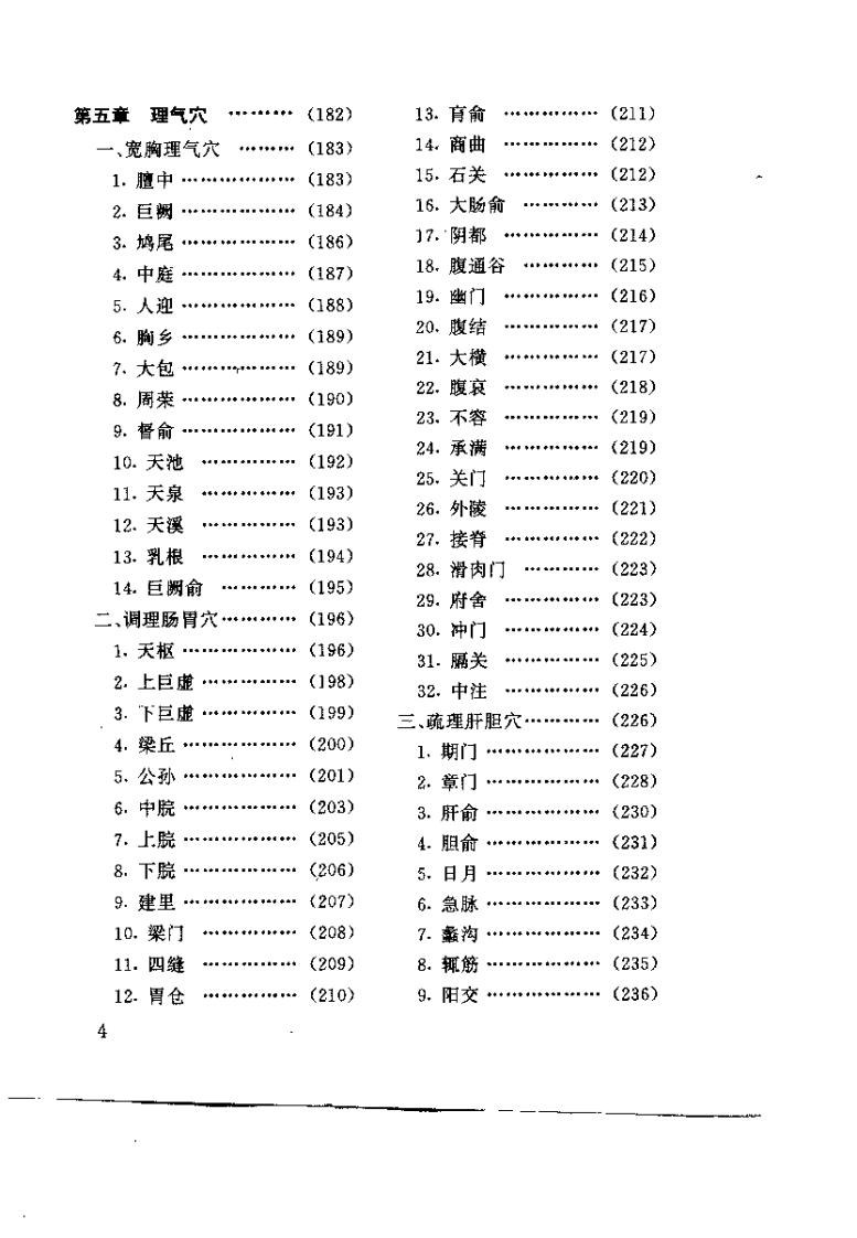 针灸腧穴疗法（李平华）.pdf 第5页