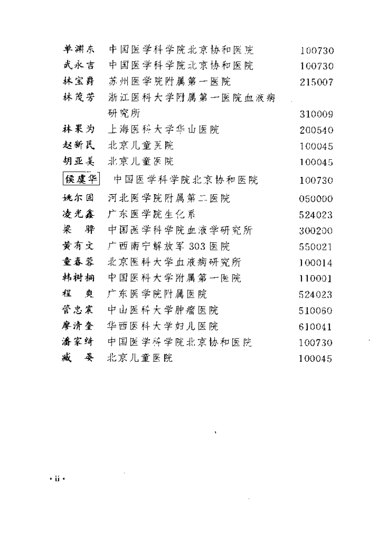 血液病诊断及疗效标准（第二版）（扫描版）.pdf 第2页