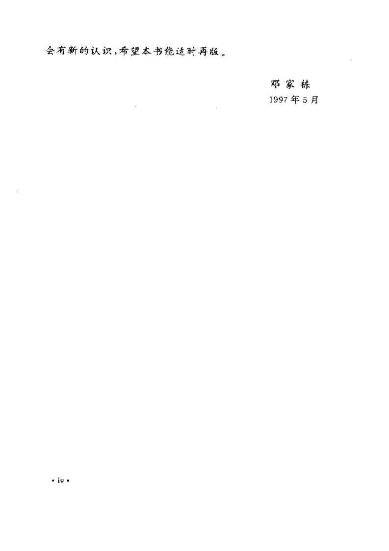 血液病诊断及疗效标准（第二版）（扫描版）.pdf 第4页