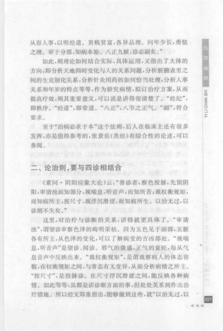 30.丁光迪论内科_部分2.pdf 第4页