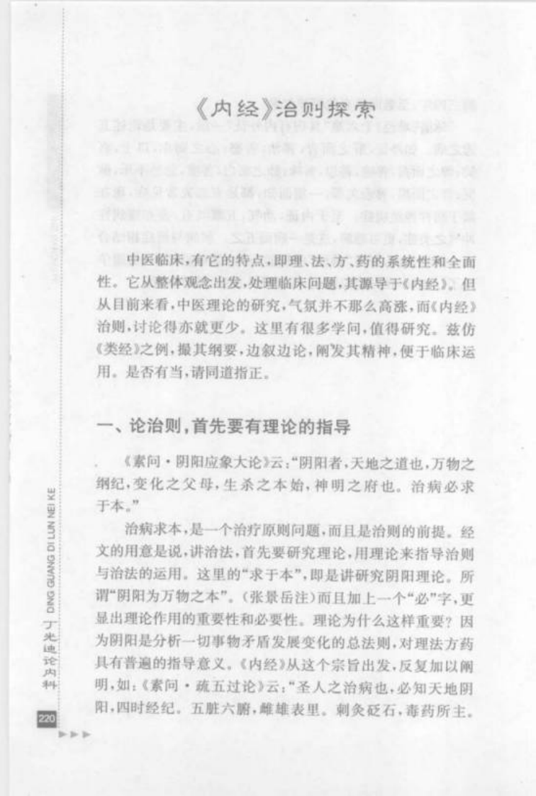 30.丁光迪论内科_部分2.pdf 第3页