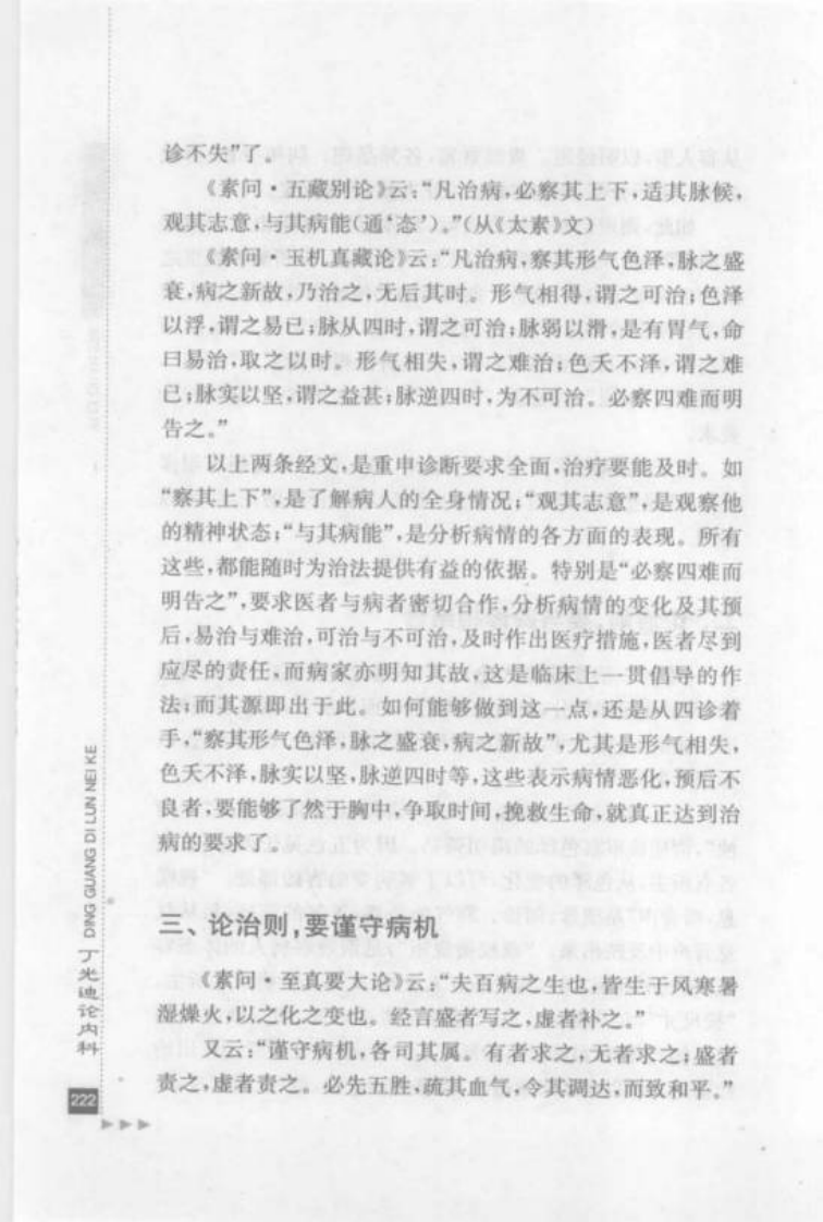 30.丁光迪论内科_部分2.pdf 第5页