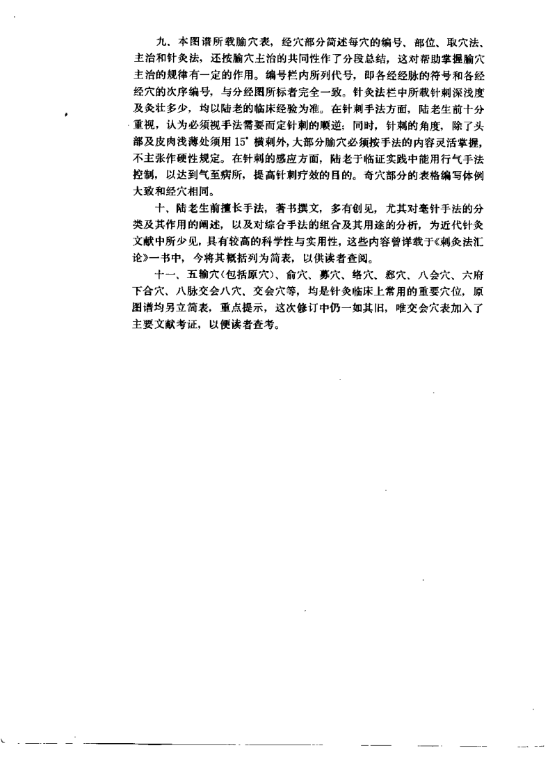 针灸腧穴图谱（修订版）【朱汝功】.pdf 第4页