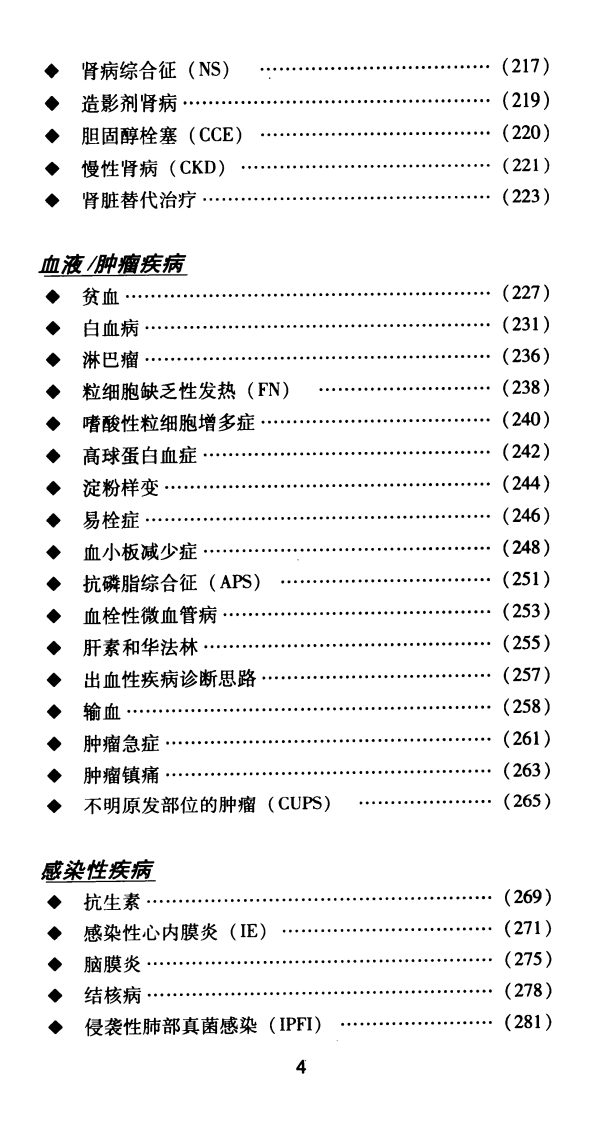 702-协和内科住院医师手册.pdf 第5页