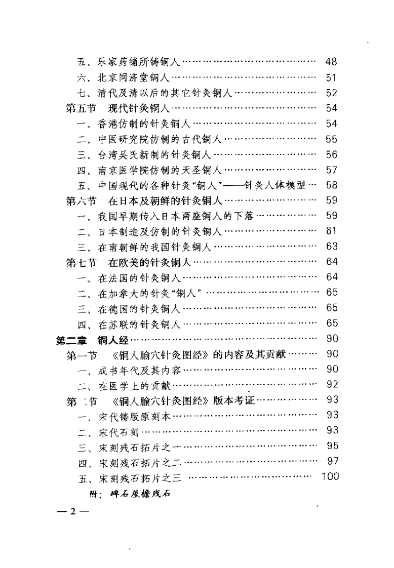 针灸铜人与铜人穴法（马继兴）.pdf 第4页