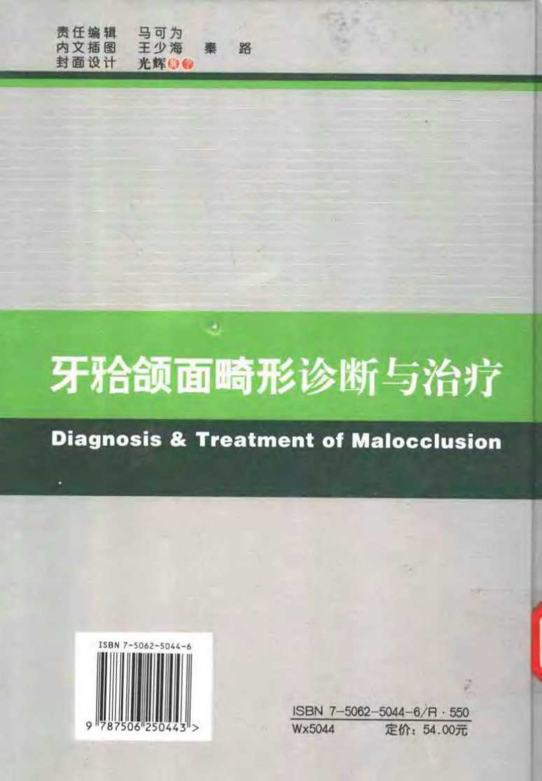 牙颌颌面畸形诊断与矫治.pdf 第2页