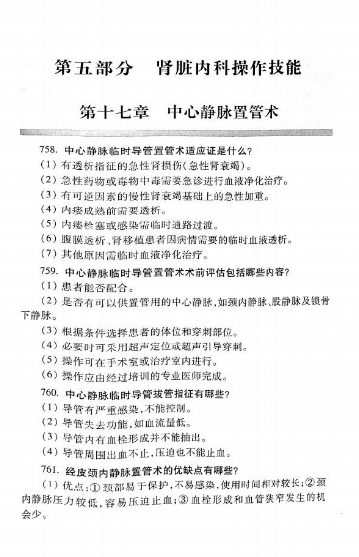 肾内科主治医师800问8.pdf 第5页