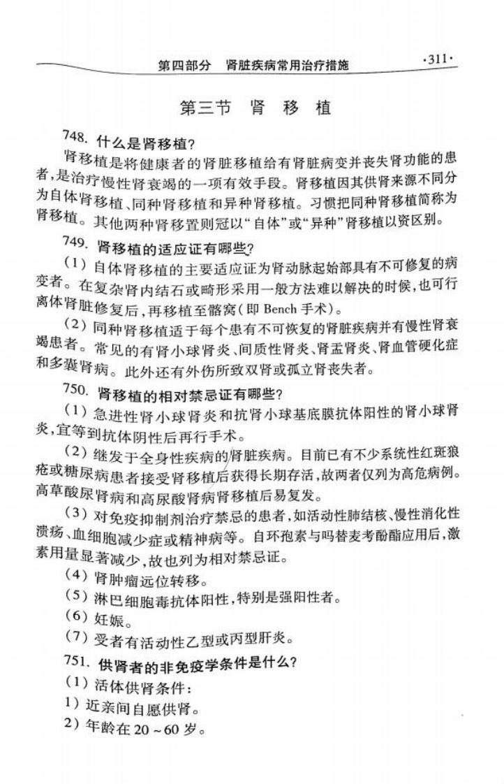 肾内科主治医师800问8.pdf 第1页