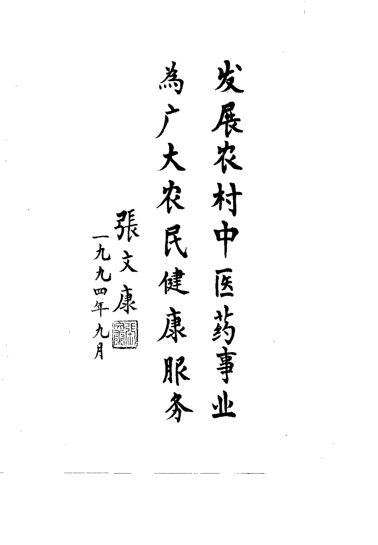 针灸推拿及经络实用技术（詹文涛）.pdf 第2页
