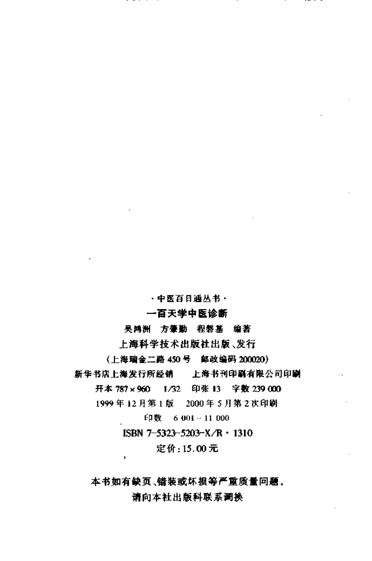 一百天学中医诊断.pdf 第3页