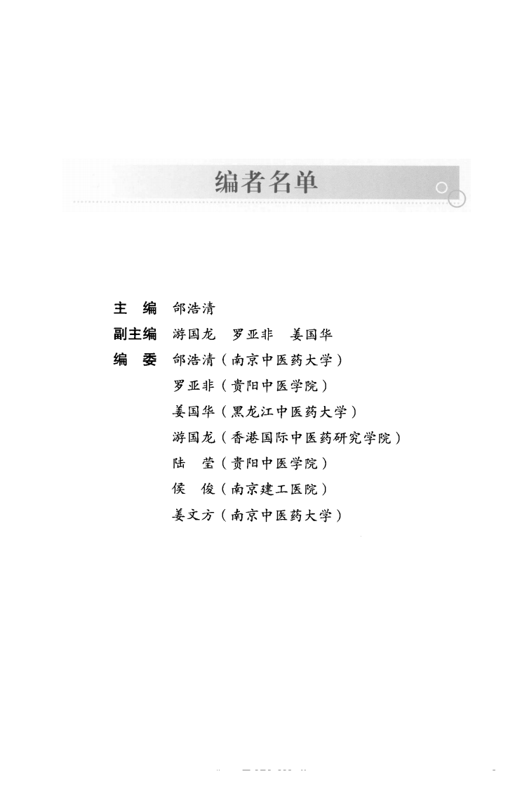 常用穴位解剖与针灸指南（超清版）.pdf 第5页