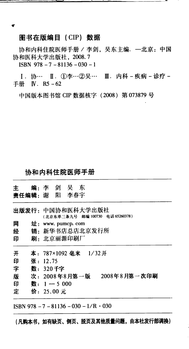 协和内科住院医师手册（高清版）.pdf 第4页