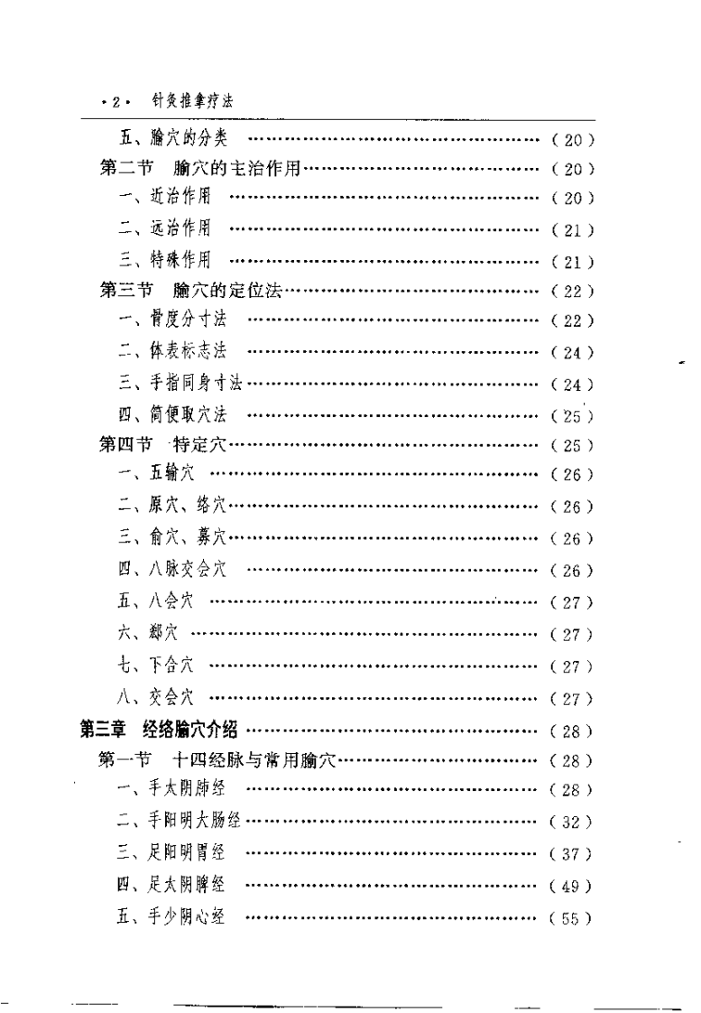 针灸推拿疗法（张登部）.pdf 第3页