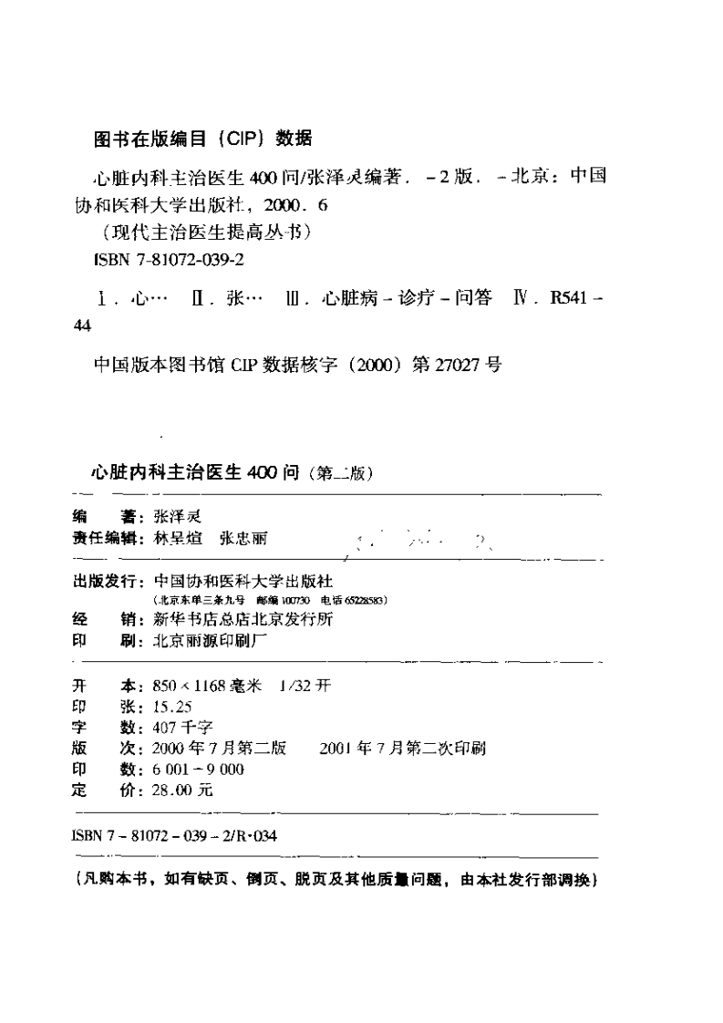 心脏内科主治医生400问（第2版）（扫描版）.pdf 第3页
