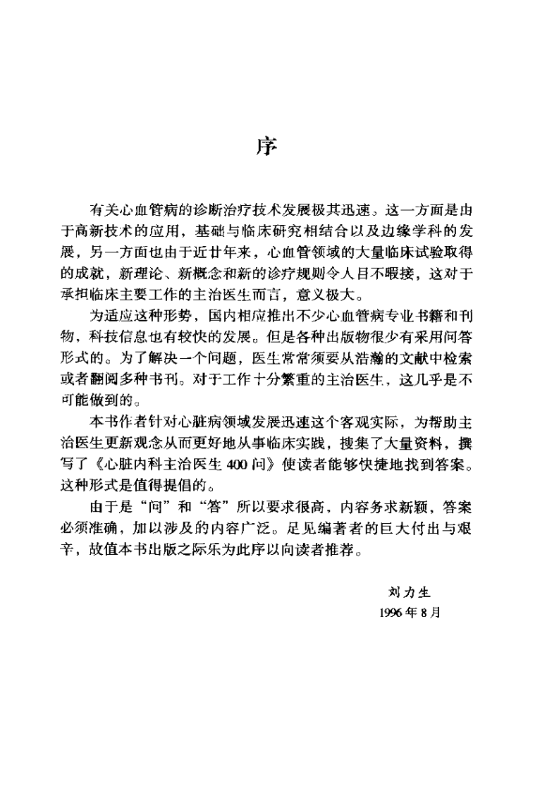 心脏内科主治医生400问（第2版）（扫描版）.pdf 第5页