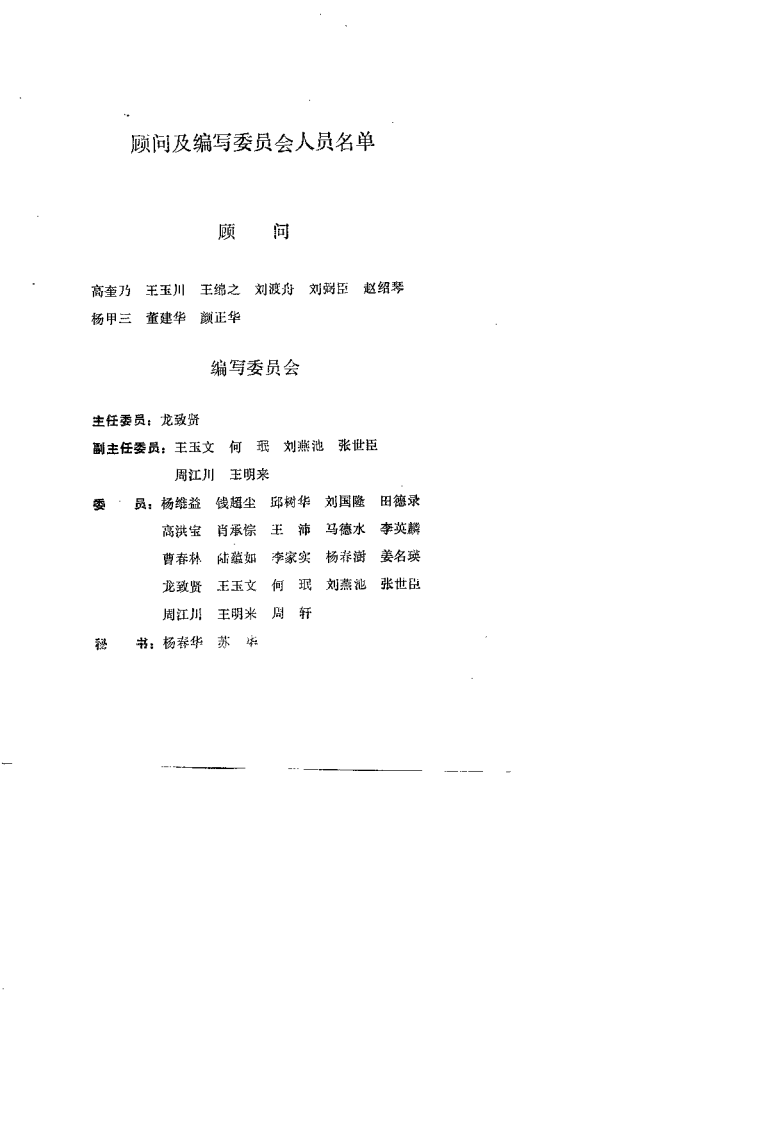 中医诊断学（杨维益）.pdf 第1页