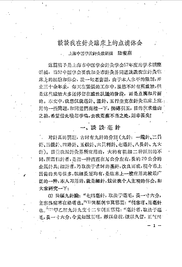 现代针灸资料选集（第3辑）.pdf 第4页