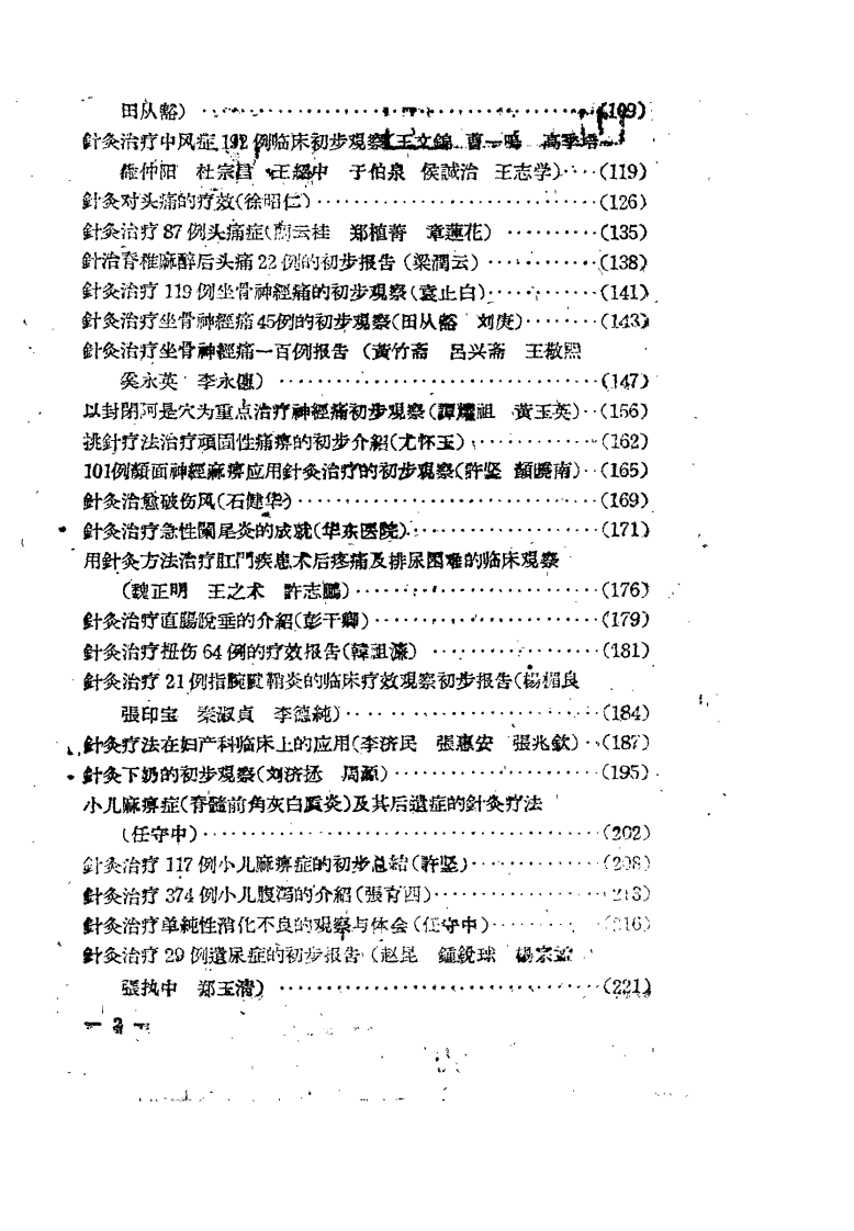 现代针灸资料选集（第3辑）.pdf 第2页
