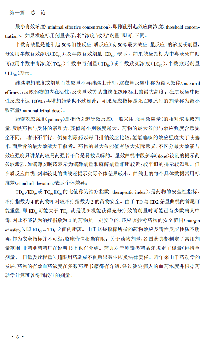 袖珍内科医嘱手册.pdf 第5页