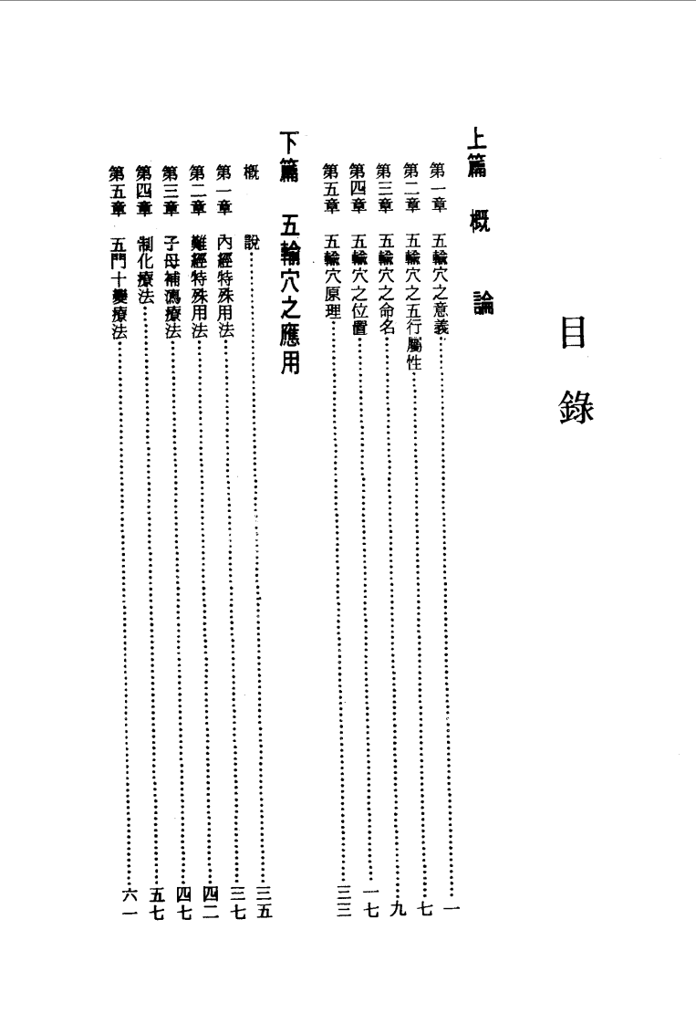 针灸五输穴应用（杨维杰）.pdf 第3页
