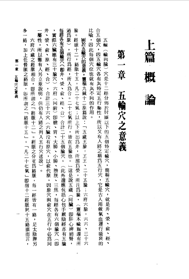 针灸五输穴应用（杨维杰）.pdf 第5页