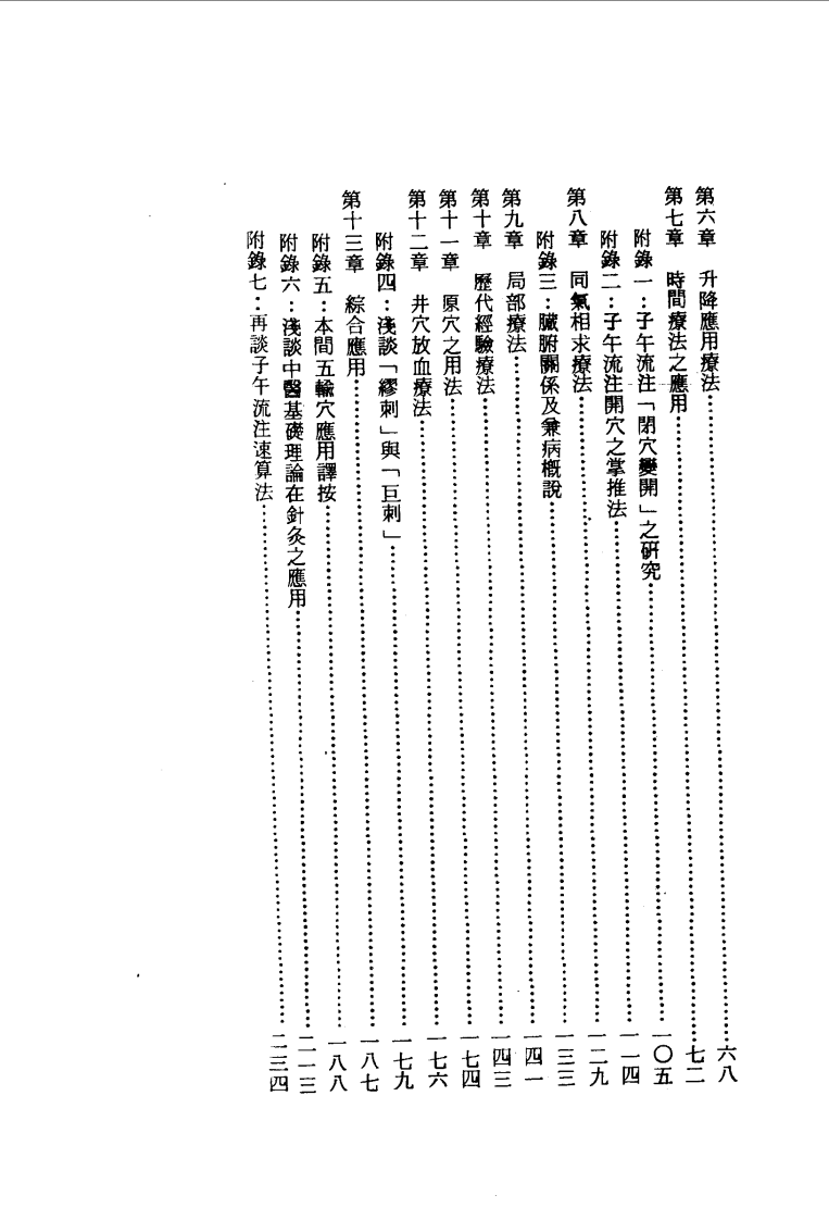针灸五输穴应用（杨维杰）.pdf 第4页