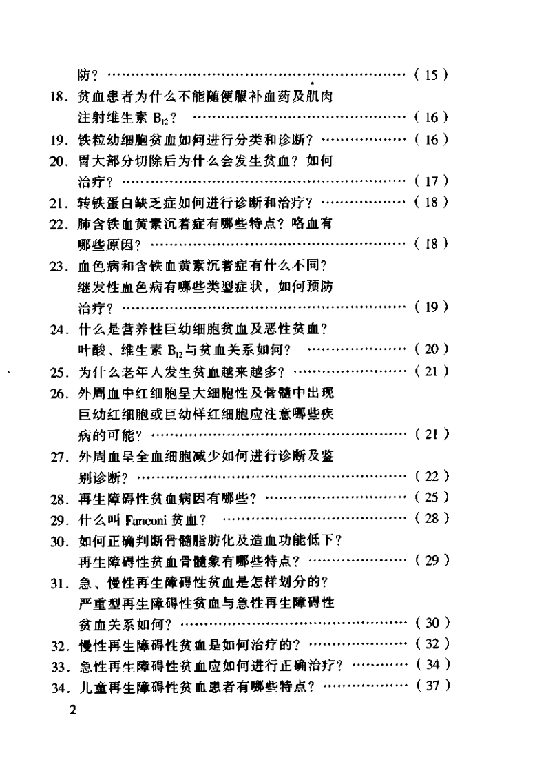 血液内科主治450问.pdf 第3页