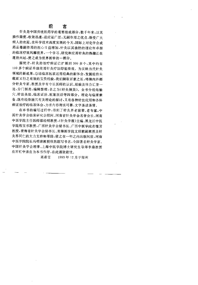 针灸撷英（高希言）.pdf 第4页
