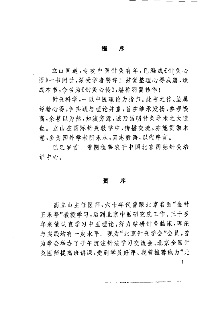针灸心传（高立山）.pdf 第1页