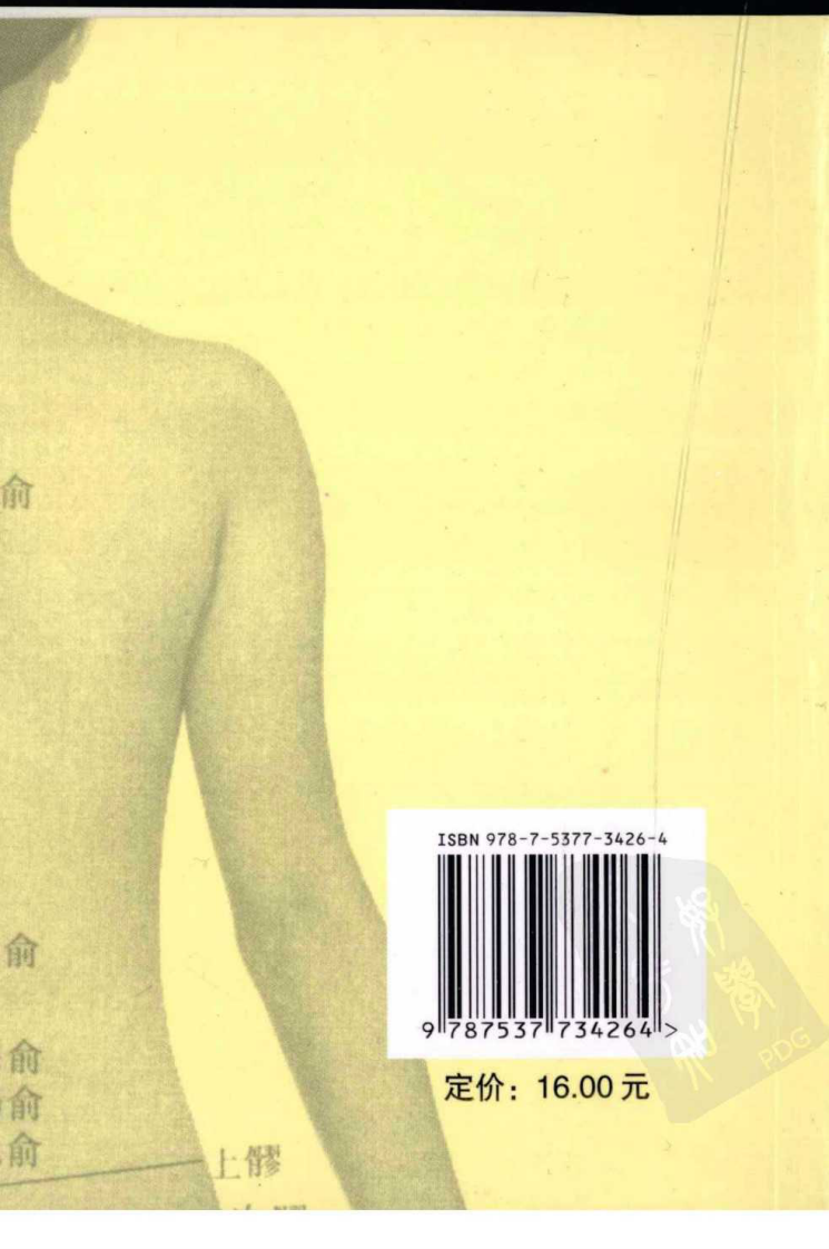 袖珍针灸（超清版）.pdf 第2页