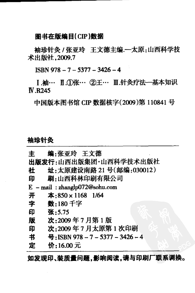 袖珍针灸（超清版）.pdf 第4页