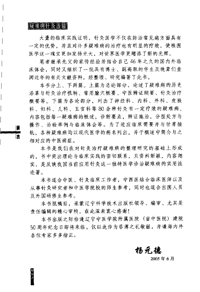 疑难病针灸治验（杨元德）.pdf 第5页