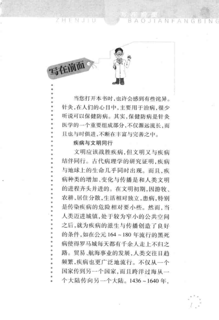 针灸保健防病(张仁).pdf 第2页