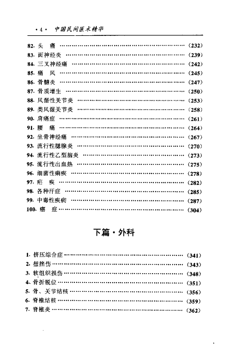 中国医术名家精华丛书：内科（扫描版）.pdf 第4页