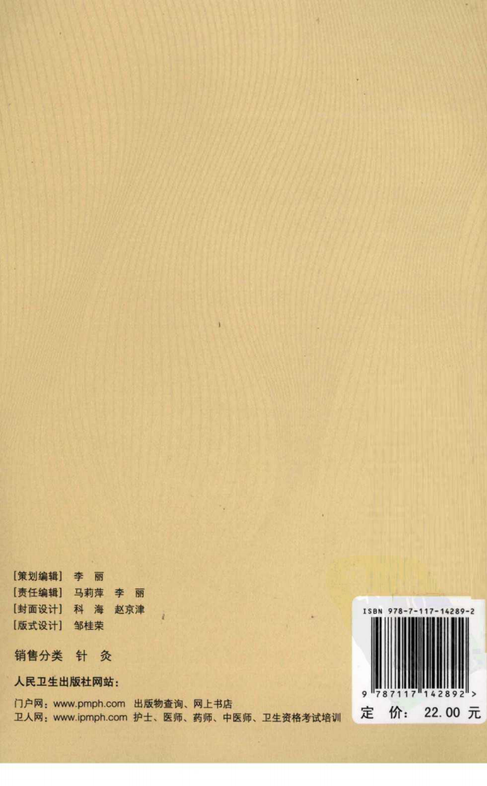 针灸从神论治精神疾病（超清版）.pdf 第2页