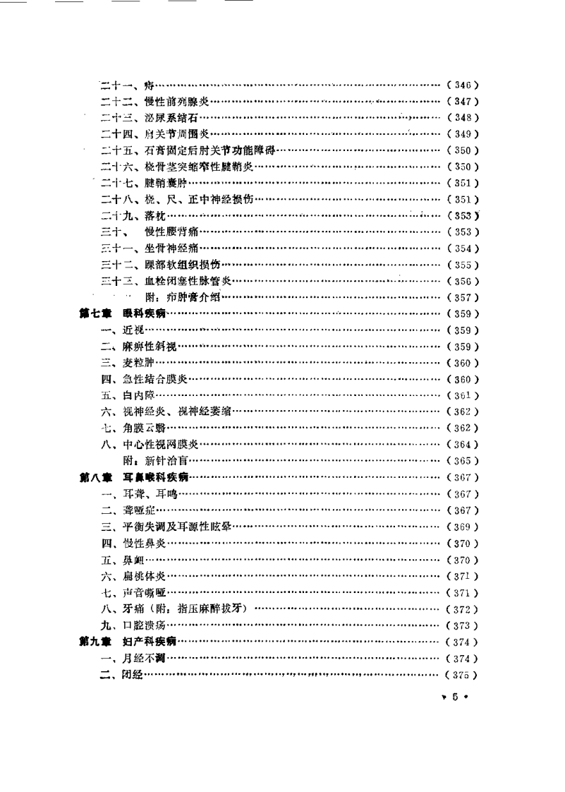 针灸新医疗法（遵义医学院）.pdf 第5页