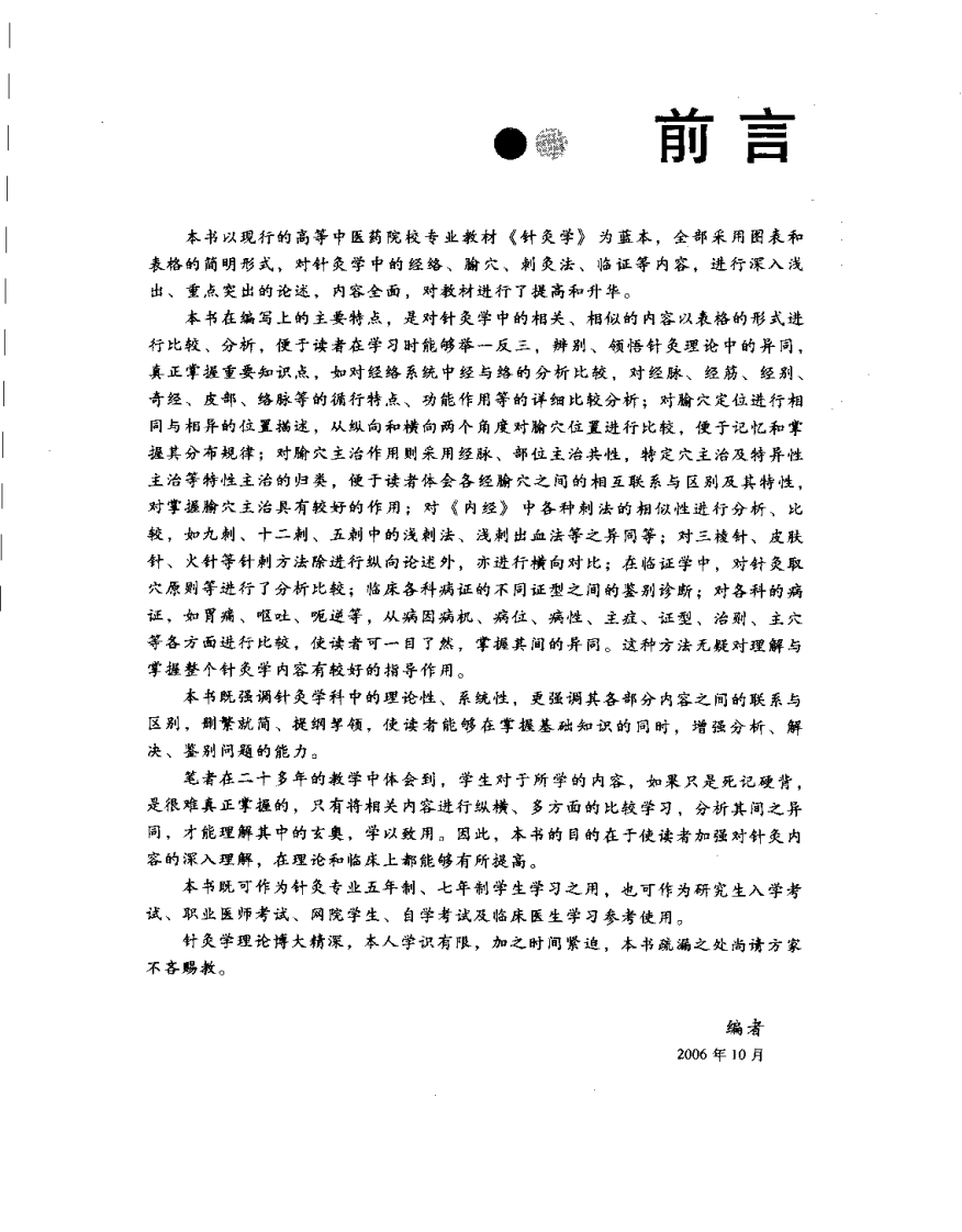 针灸学表解(李瑞).pdf 第1页