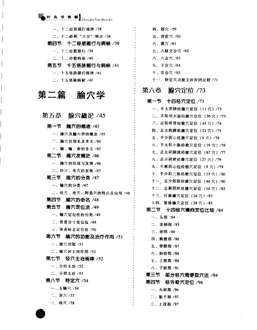 针灸学表解(李瑞).pdf 第3页