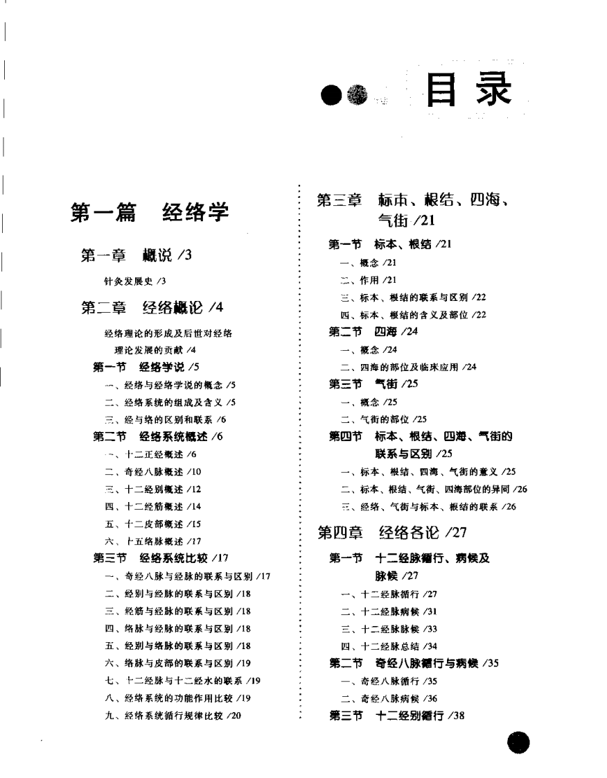 针灸学表解(李瑞).pdf 第2页