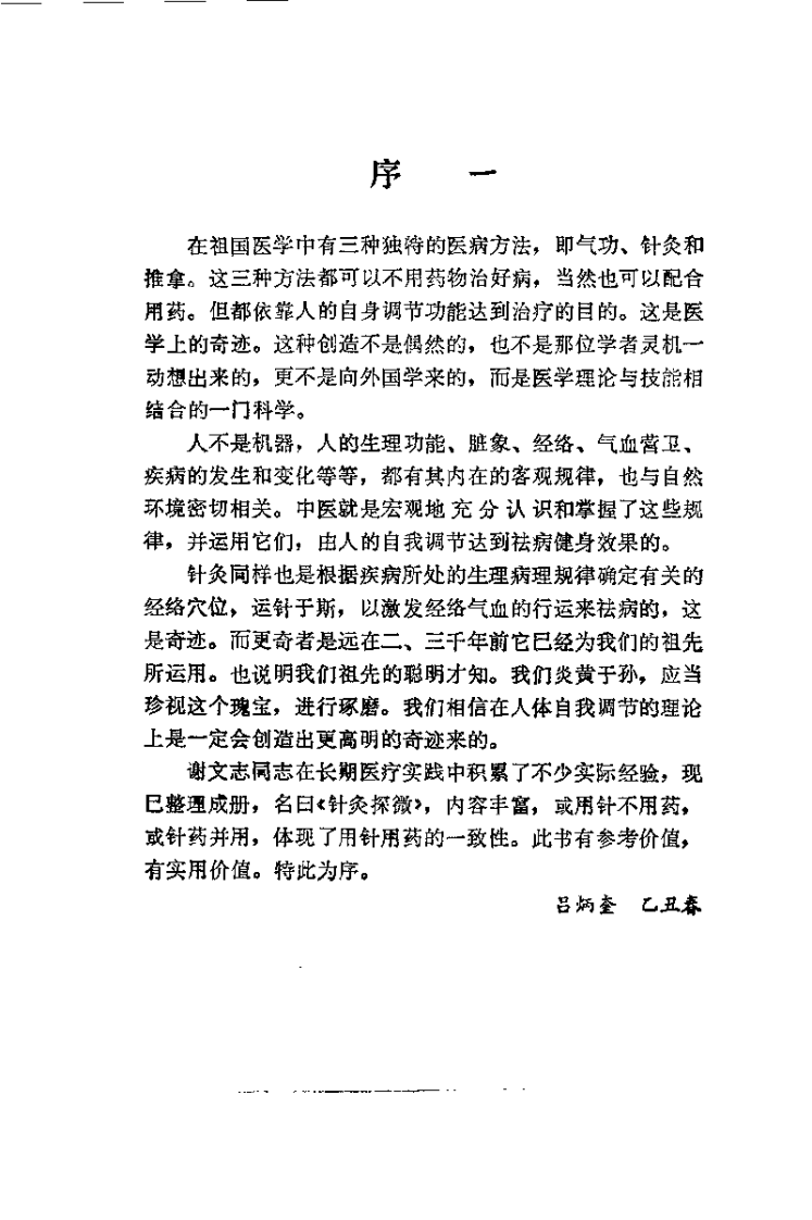 针灸探微（谢文志）.pdf 第2页