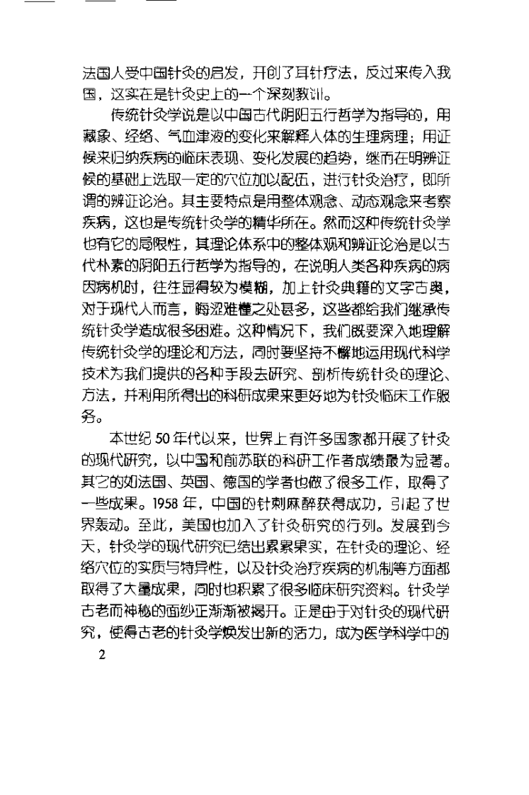 针灸现代研究与临床（张涛）.pdf 第5页