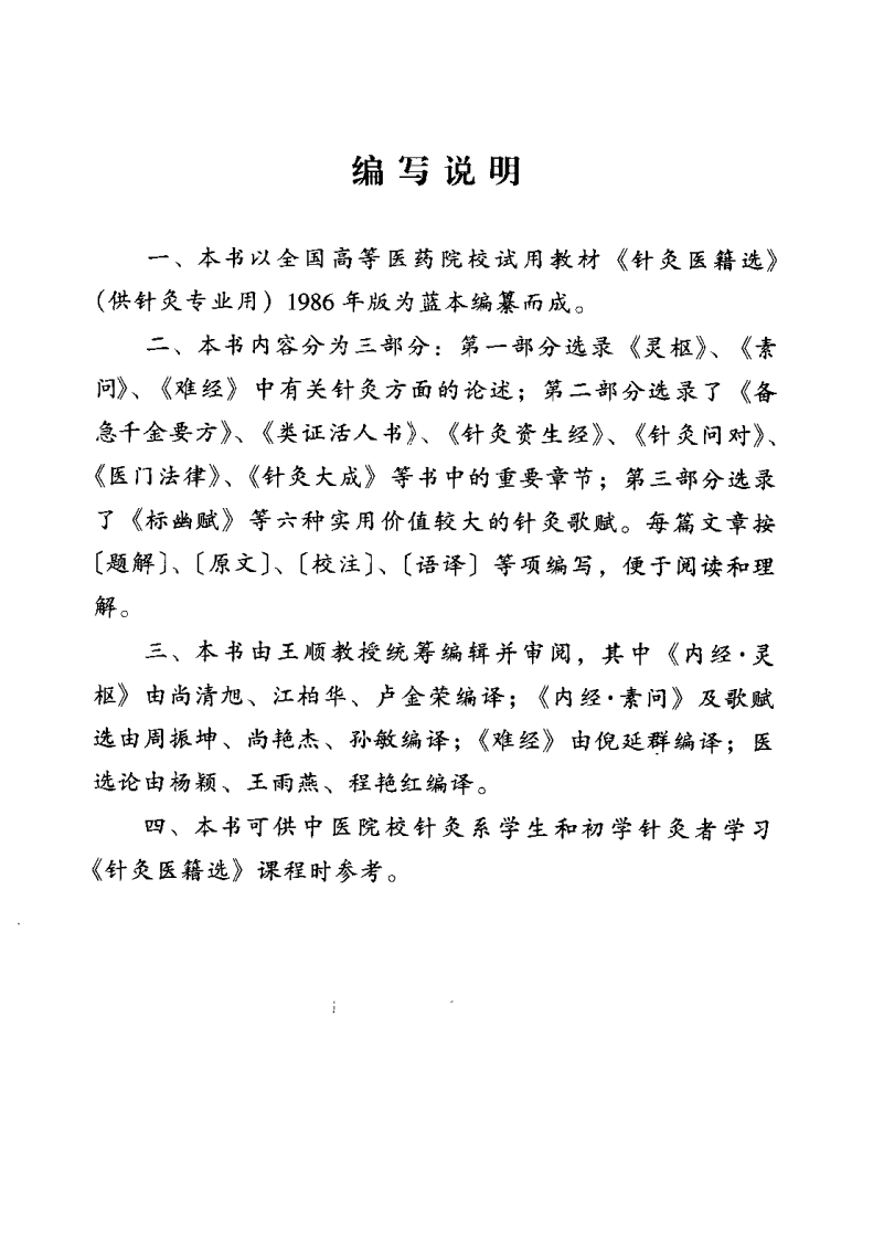 针灸医籍选译（王顺）.pdf 第1页