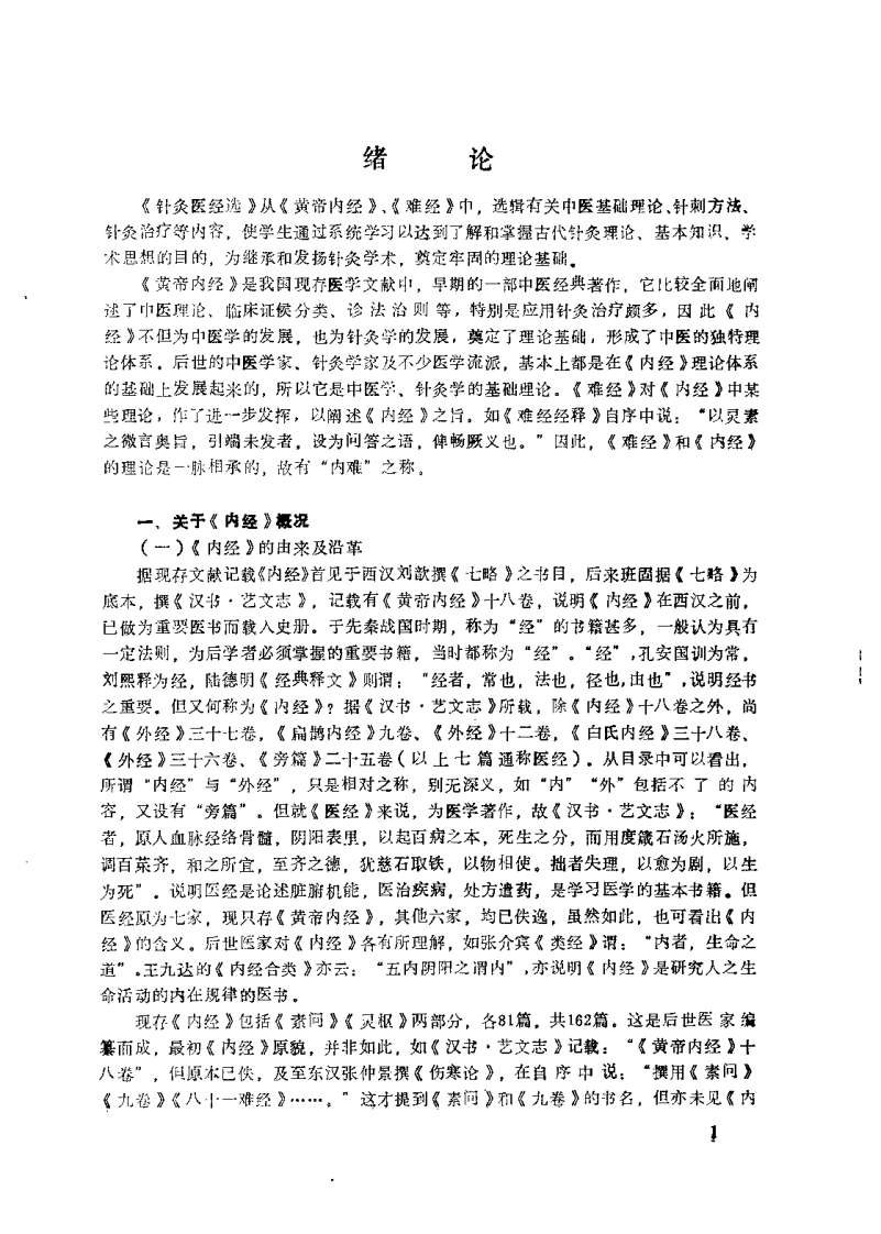 针灸医经选（张吉）.pdf 第3页